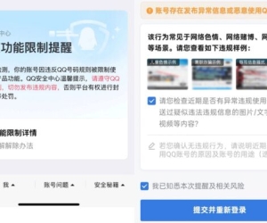 关于所有的QQ社交违规限制-另类Bt解封解除限制教程！先收藏在观看！