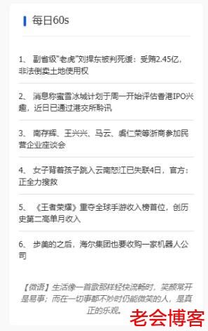 discuz 侧边栏添加一个新闻小工具