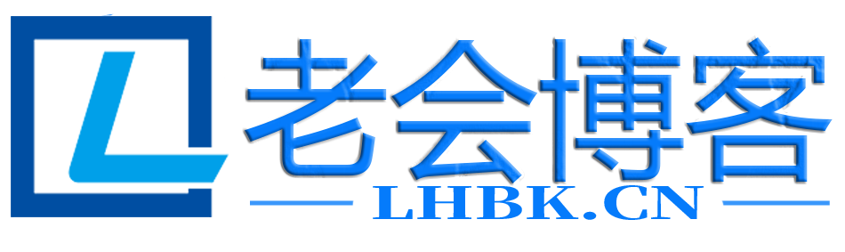 老会博客 lhbk_cn - 技术资源教程源码分享社区